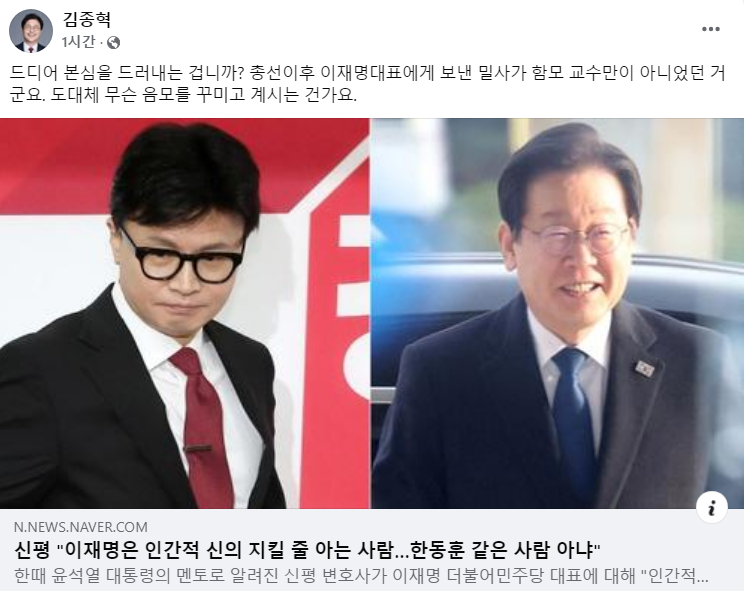 친한계로 분류되는 김종혁 최고위원이 29일 SNS에 신평 변호사의 발언 기사를 공유하며 “도대체 무슨 음모를 꾸미는 건가”라고 꼬집었다. ⓒ페이스북 캡쳐