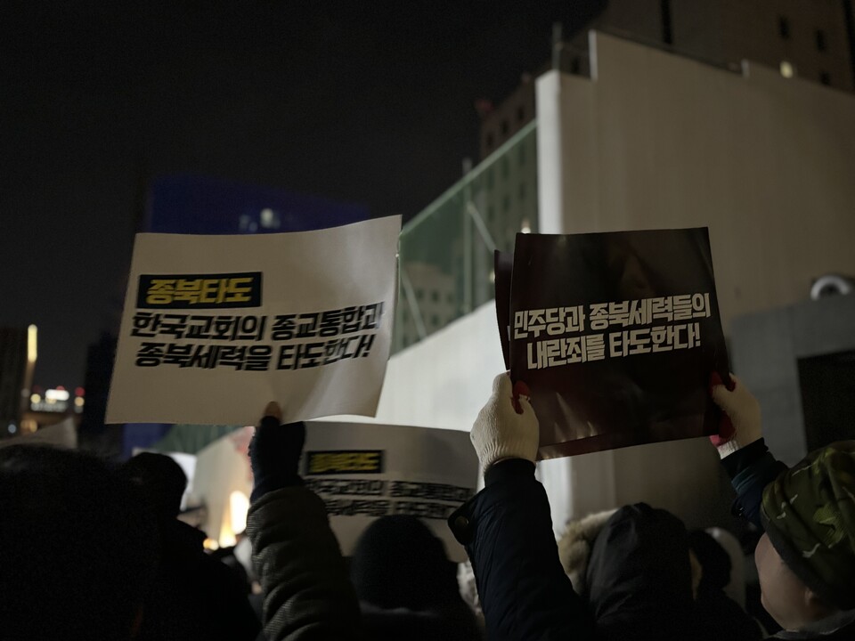 7일  민주당 당사 앞에선 일부 기독교 단체들의 탄핵 반대 시위가 열렸다. ⓒ시사저널 정윤경