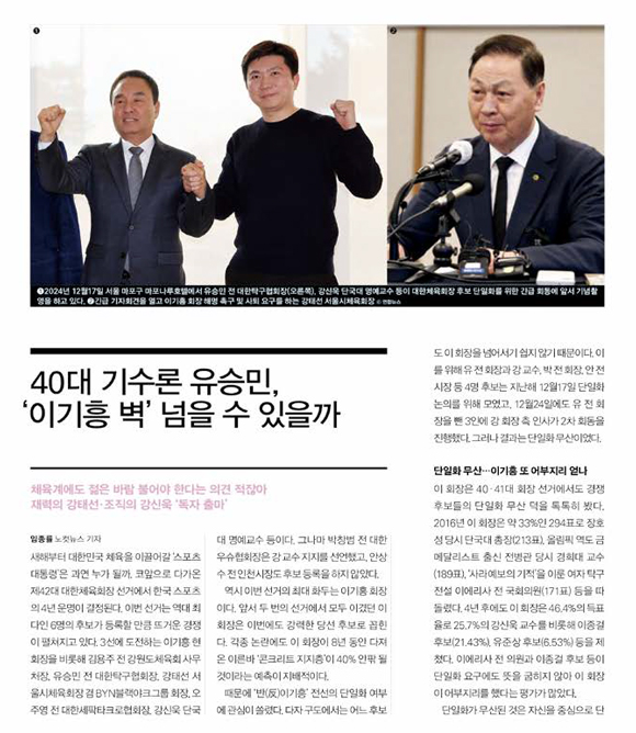 유 당선인의 이변을 전망했던 시사저널 1월6일자 기사