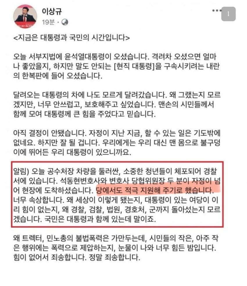 윤석열 대통령 지지자들의 서울서부지법 난동 사태에 대한 이상규 국민의힘 성북을 당협위원장의 생각이 담긴 글 ⓒ이상규 국민의힘 성북을 당협위원장 페이스북