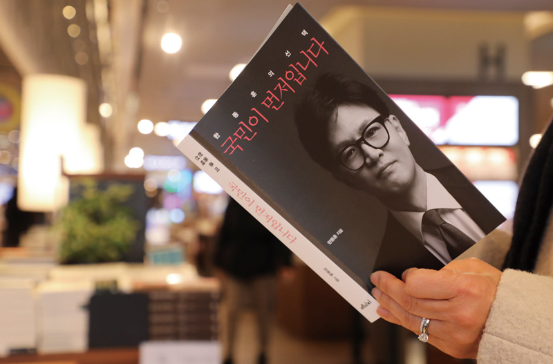 한동훈 국민의힘 전 대표의 저서 《국민이 먼저입니다》 발간일인 2월26일 서울 종로구 교보문고에 시민들이 구입한 책을 보고 있다. ⓒ시사저널 박정훈