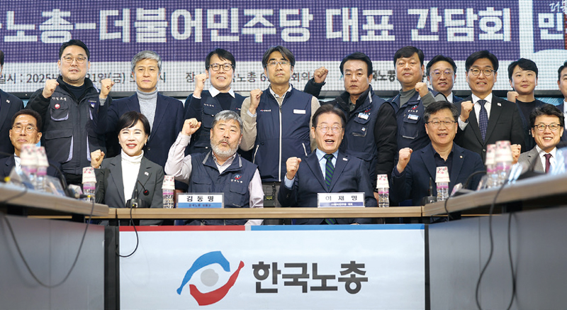 이재명 더불어민주당 대표와 김동명 한국노동조합총연맹 위원장이 2월21일 서울 여의도 한국노총 사무실에서 열린 간담회에 참석해 기념촬영을 하고 있다. ⓒ연합뉴스