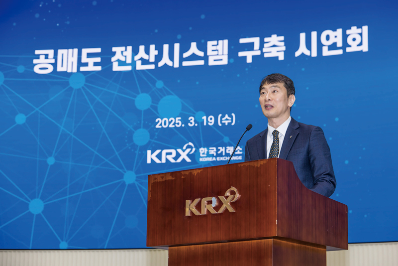 이복현 금융감독원장이 3월19일 한국거래소에서 열린 공매도 전산 시스템 구축 시연회에서 축사를 하고 있다. ⓒ시사저널 최준필