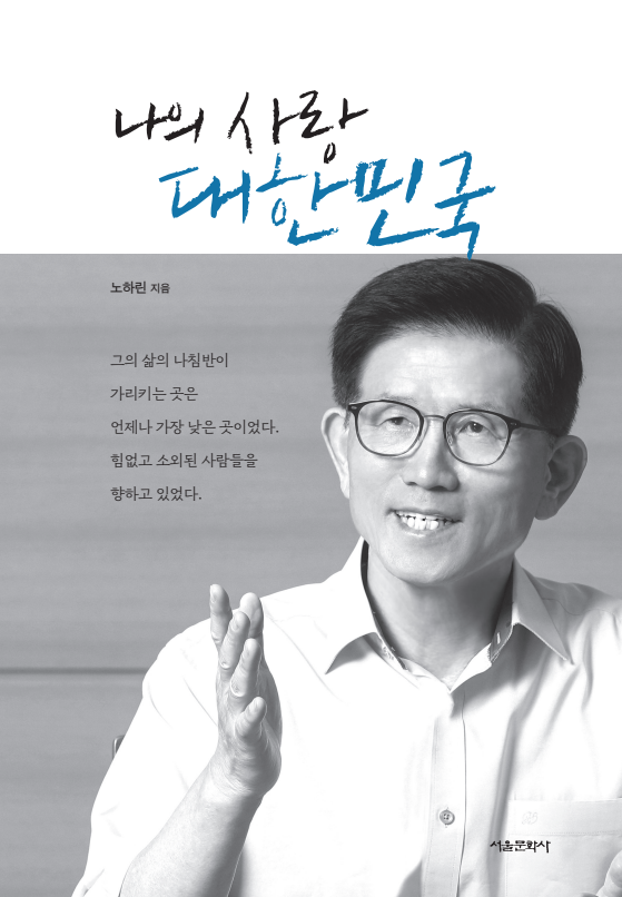 《나의 사랑 대한민국》 책 표지