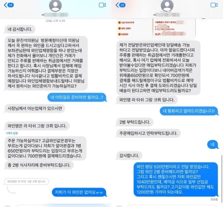 15일 문진석 더불어민주당 의원실에 따르면, 최근 천안 일대 식당 6곳이 문 의원 비서관을 사칭한 인물로부터 일명 ‘노쇼’ 피해를 입었다. 사진은 사칭범과 식당 업주가 나눈 문자 메시지 내역 ⓒ문진석 의원실 제공