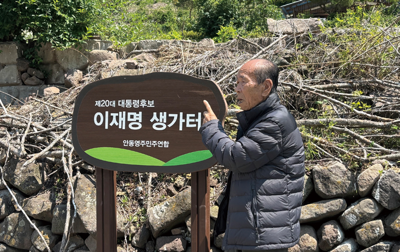 이재명 대통령의 부친 고(故) 이경희씨의 친구 권오선씨(90)가 이 후보의 생가터를 가리키고 있다. ⓒ시사저널 정윤경