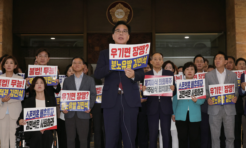 국민의힘 송언석 비상대책위원장 겸 원내대표와 의원들이 본회의가 열리고 있는 7월3일 서울 여의도 국회 로텐더홀에서 김민석 국무총리 후보자 임명동의안 등을 규탄하고 있다. ⓒ연합뉴스