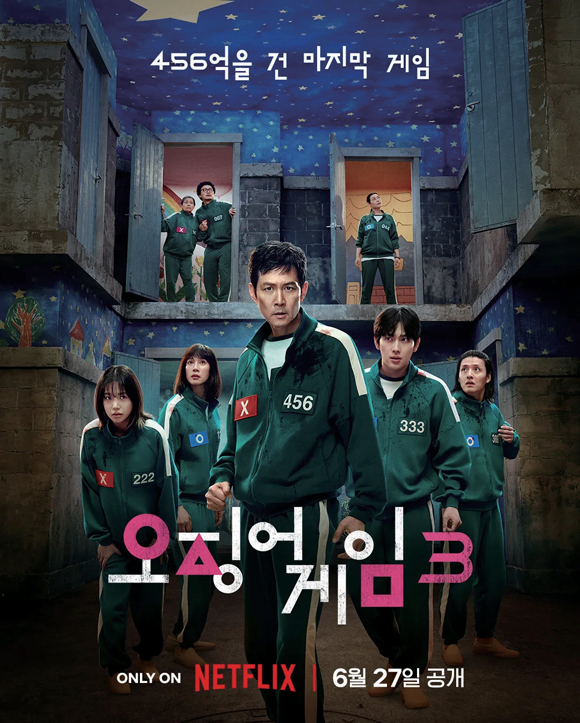 《오징어 게임》 시즌3 포스터 ⓒ넷플릭스 제공