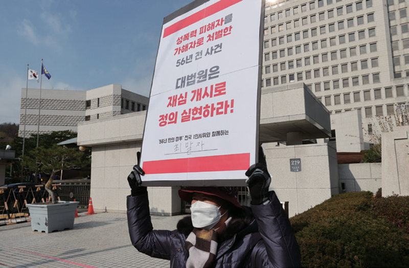 2023년 5월31일 서울 서초구 대법원 앞에서 정당방위 인정을 위한 재심 개시 촉구를 요구하는 최말자씨 ⓒ연합뉴스