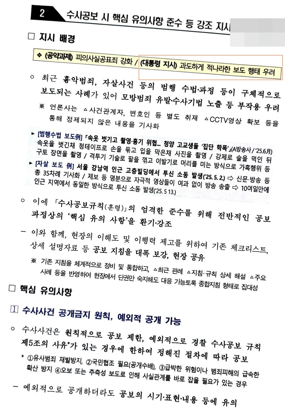 시사저널이 입수한 회의록 자료 일부