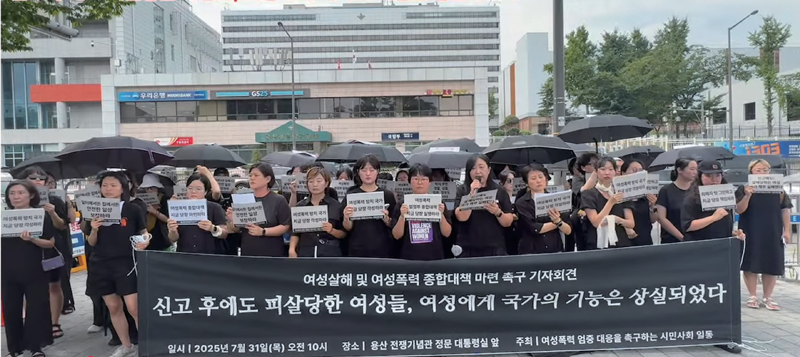 7월31일 대통령실 인근에서 여성단체들이 교제살인 및 스토킹 범죄 관련 대책 마련을 촉구하는 모습 ⓒ한국여성의전화 유튜브 캡처