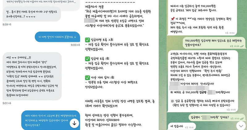 인터넷 사기 조직이 반복적으로 입금을 유도하며 보낸 SNS 메시지 캡처본 ⓒ피해자 제공