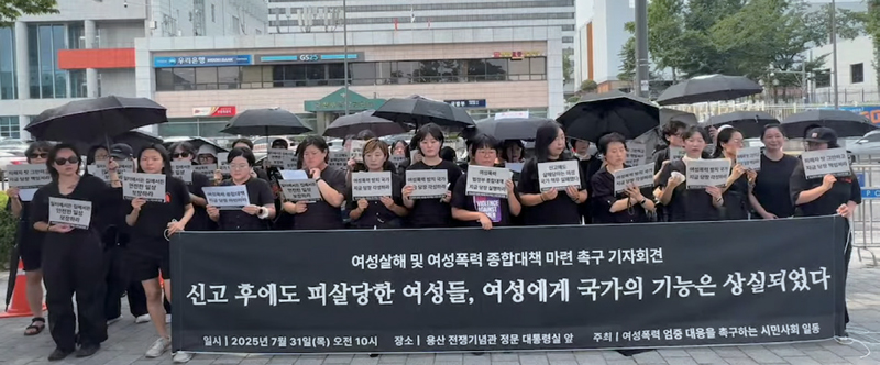 7월31일 용산 대통령실 앞에 모인 여성 시민단체들이 스토킹 범죄 관련 대책을 촉구하는 기자회견을 하고 있다. ⓒ한국여성의전화