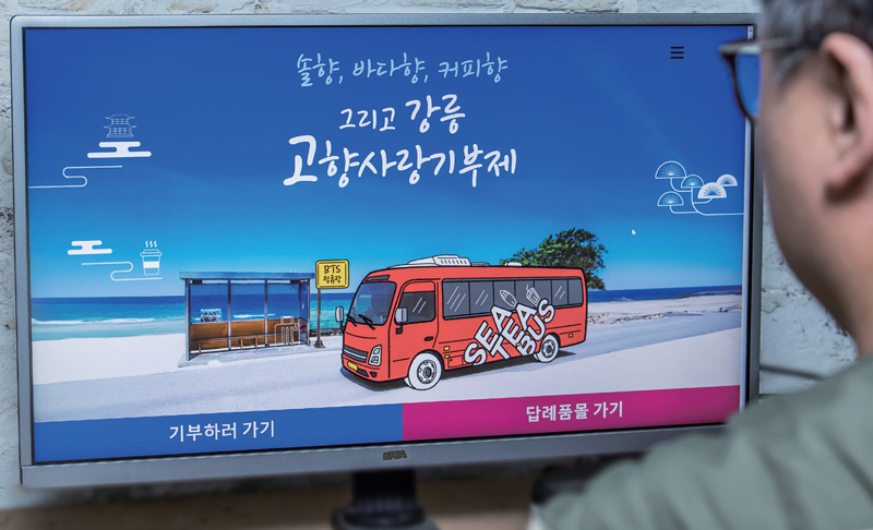 강원도 강릉 가뭄 피해 후원을 위해 고향사랑기부제 홈페이지를 보고 있는 모습 ⓒ시사저널 최준필