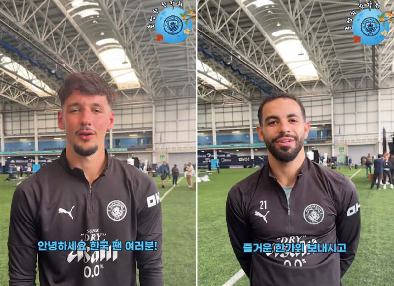 잉글랜드 프리미어리그(EPL) 구단 맨체스터 시티가 한국 팬들을 위해 올린 추석 인사 영상 ⓒ맨체스터 시티 인스타그램