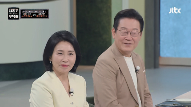 추석 특별 편성으로 JTBC 예능 《냉장고를 부탁해》에 출연한 이재명 대통령 부부 ⓒJTBC 캡쳐