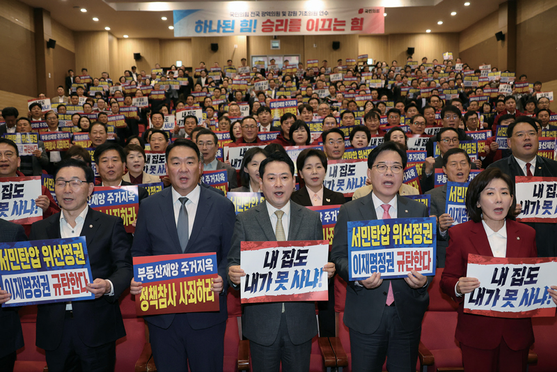 10월27일 서울 여의도 국회 의원회관에서 열린 국민의힘 전국 광역의원 및 강원도 기초의원 연수에서 국민의힘 장동혁 대표, 송언석 원내대표 등 참석자들이 부동산 정책 규탄 구호를 외치고 있다. ⓒ연합뉴스