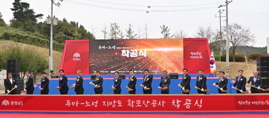 30일 계룡시 종합운동장에서 김태흠 충남도지사, 이응우 계룡시장, 백성현 논산시장, 지역주민 등 300여 명이 참석한 가운데 ‘두마–노성 지방도 645호 확포장공사’ 착공식을 개최했다. ⓒ충남도 제공