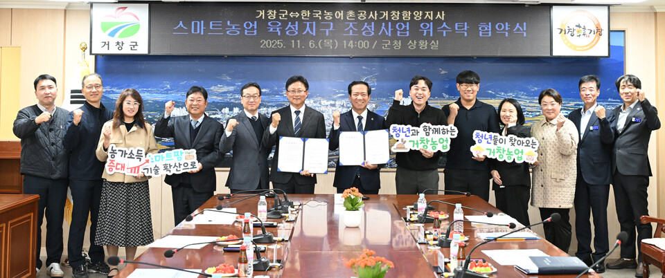 6일 거창군청 상황실에서 열린 ‘거창군 스마트농업육성지구 조성사업’ 위·수탁 체결식에서 구인모 거창군수를 비롯한 참석자들이 화이팅을 하고 있다. ⓒ거창군 제공