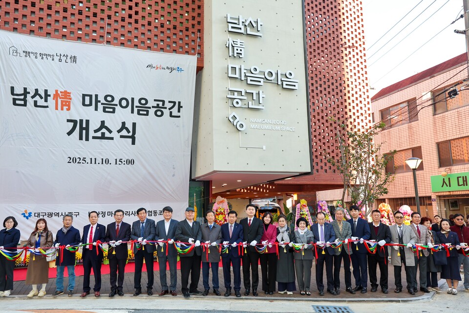 류규하 중구청장과 참석자들이 10일 대구 중구 남산3동 ‘남산정 마음이음공간’ 개소식에서 테이프 커팅을 하고 있다. ⓒ대구 중구청 제공