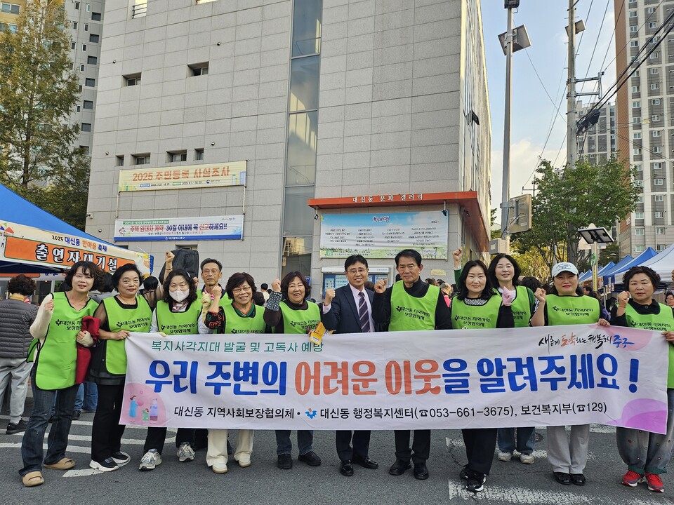대구 중구 대신동 지역사회보장협의체가 7일 대신동 행정복지센터에서 열린 2025 대신동 한마음축제’현장에서 복지위기가구 제로(Zero) 캠페인을 벌이는 모습 ⓒ대구 중구청 제공