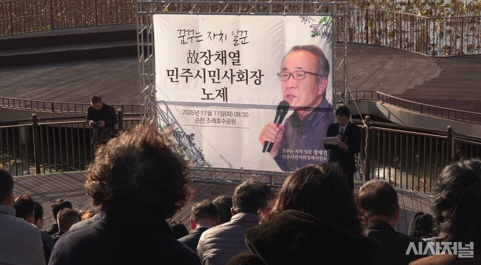 11일 오전, 고 장채열 동사연 이사장의 노제가 자신이 14년의 싸움 끝에 저수지를 호수공원으로 이뤄낸  순천 조례 호수공원에서 열리고 있다. ⓒ독자 제공