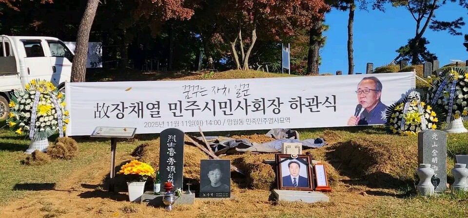 11일 광주 망월동 민족민주열사 묘역에서 열린 순천 시민운동가 고 장채열씨 하관식. ⓒ이갑성 전국농민회총연맹 부의장 제공
