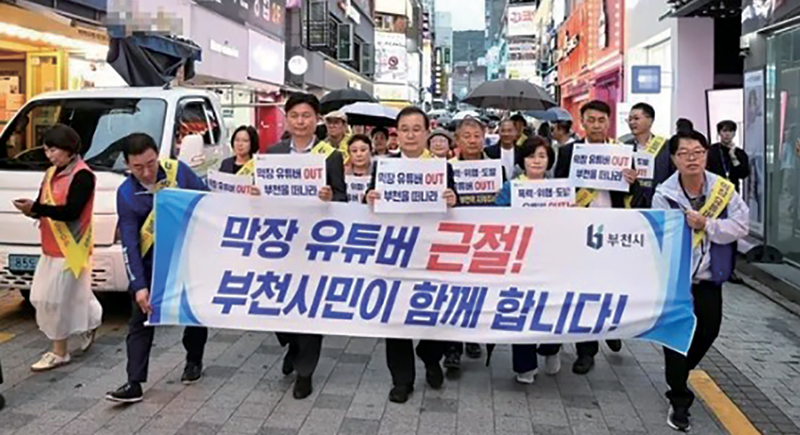 10월17일 경기도 부천에서는 유튜버의 행패가 심하자 시장과 시민들이 ‘막장 유튜버 근절’을 위한 가두 캠페인을 진행했다. ⓒ부천시 제공