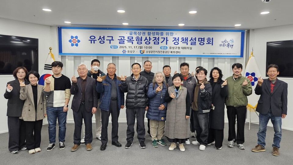 17일 유성구가 ‘소상공인 정책 설명회’를 개최했다. Ⓒ대전유성구
