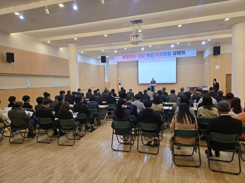 11월17일 고성군에서 열린 ‘2025년 찾아가는 경남-부산 행정통합 설명회’ 현장 ⓒ고성군 제공