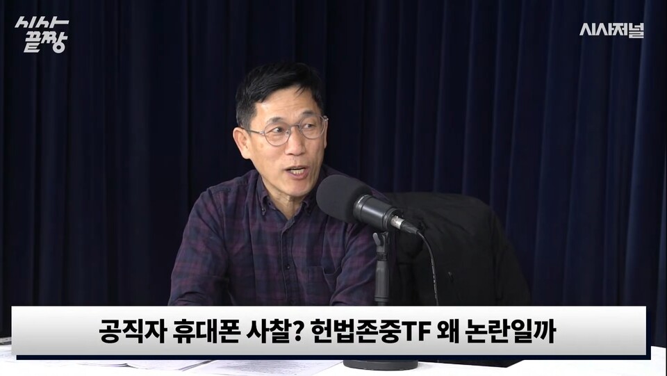 진중권 광운대 특임교수는 18일 시사저널TV에 출연해 정부의 헌법존중 정부혁신 태스크포스를 비판했다. ⓒ시사저널TV