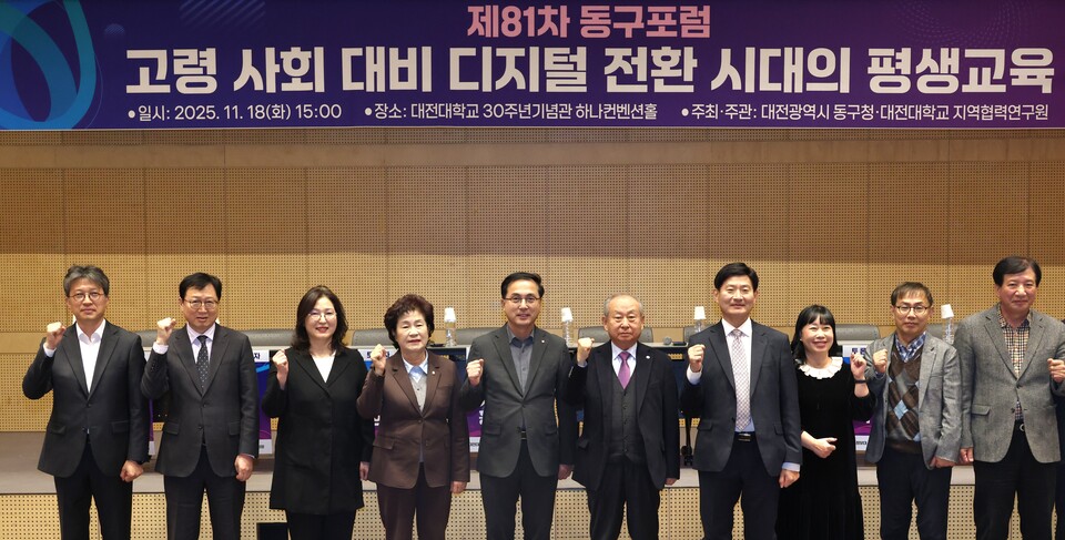 제81차 동구 포럼에서 참석자들이 기념촬영 하고 있다. ⓒ대전동구