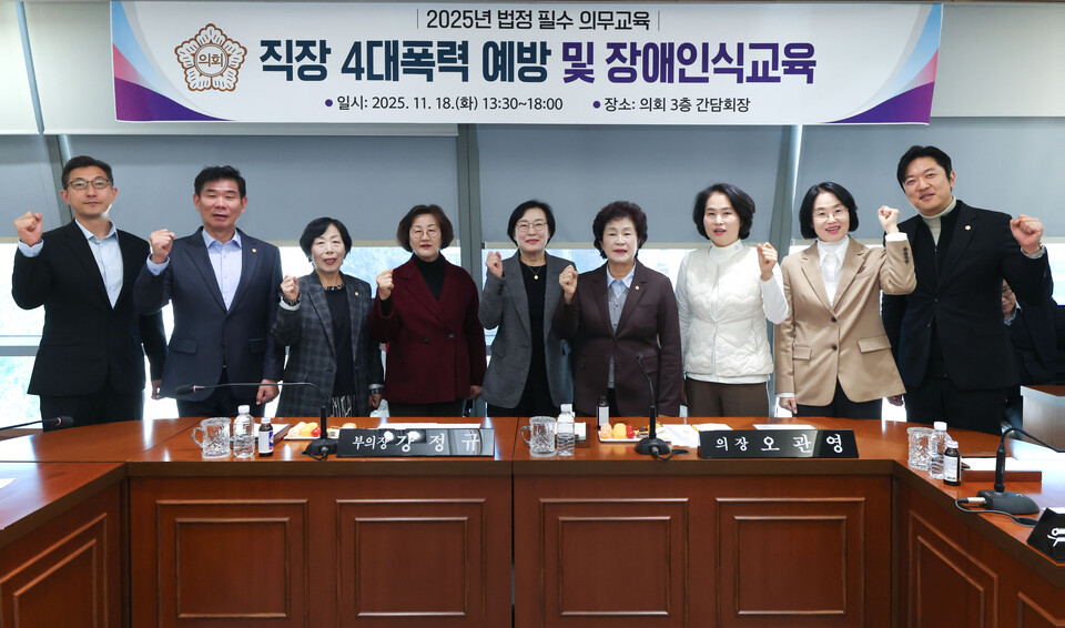 18일 대전 동구의회가 ‘2025년 직장 4대 교육’을 실시했다. ⓒ대전동구의회