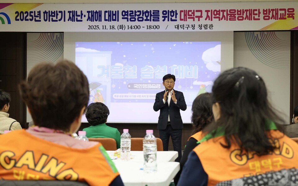 18일 대전 대덕구가 ‘2025년 하반기 재난·재해 대비 역량 강화를 위한 방재교육’을 실시했다. ⓒ대전대덕구