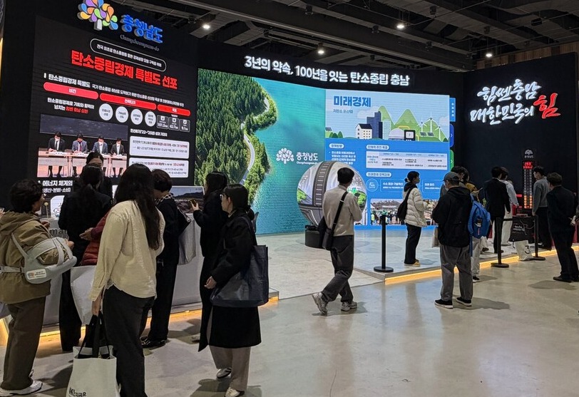 19~21일 울산전시컨벤션센터(UECO)에서 열린 ‘2025 대한민국 지방시대 엑스포’에 참가해 ‘탄소중립경제특별도 선포 그 후 3년’을 주제로 충남 전시관을 운영했다. ⓒ충남도 제공