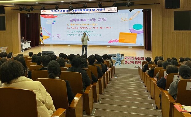 19일 충남도서관 강당에서 ‘2025년 아동학대 예방의 날 기념식’을 열었다. ⓒ충남도 제공