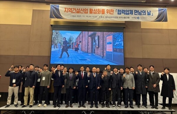 19일 송도 라마다호텔서 열린 '2025년 협력업에 만남의 날' 개최 기념 촬영 ⓒ인천시
