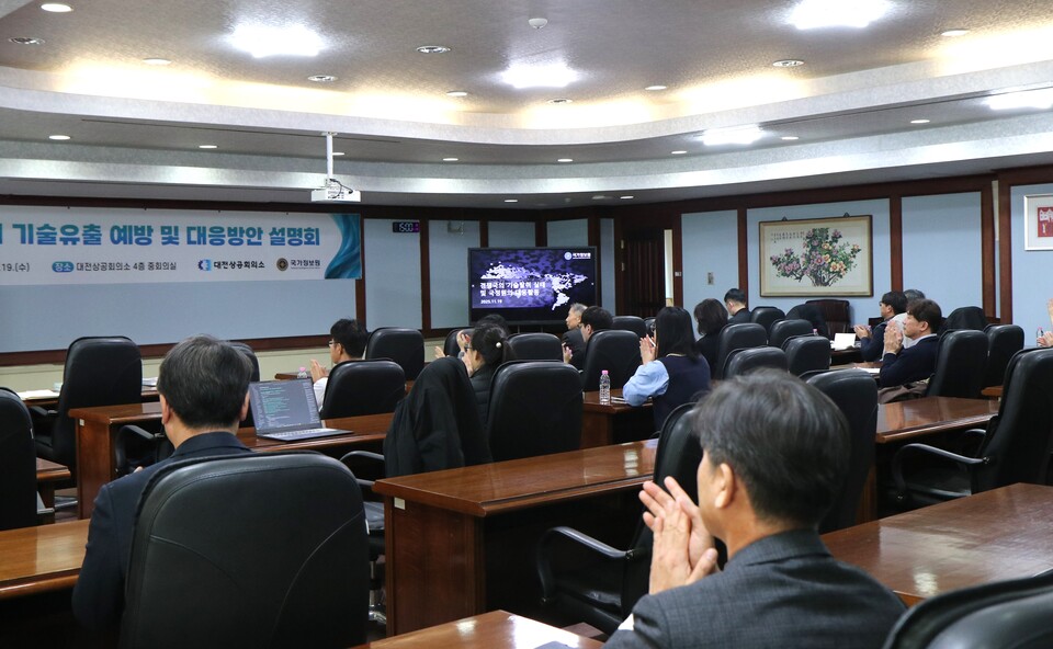 19일 대전상공회의소가 국가정보원과 ‘기업의 기술유출 예방 및 대응방안 설명회’를 개최했다. ⓒ대전상공회의소