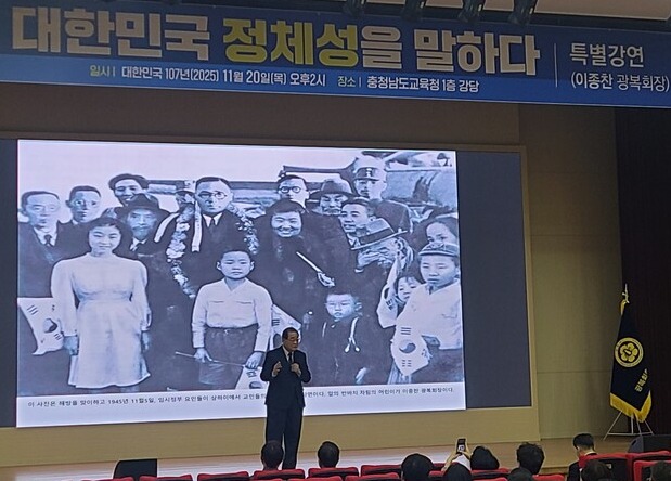 20일 도 교육청에서 열린 ‘광복 80주년 기념 지역순회 독립정신계승 특별강연회’에서 이종찬 광복회장이 '대한민국 정체성'을 주제로 강연을 하고 있다. ⓒ충남도 제공