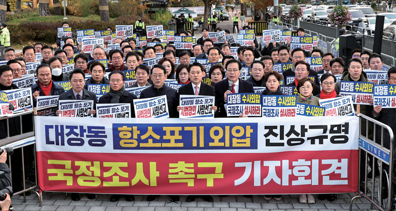 장동혁 대표와 송언석 원내대표 등 국민의힘 의원들이 11월17일 용산 대통령실 앞에서 열린 ‘대장동 항소포기 외압 진상규명 국정조사 촉구 기자회견’에서 구호를 외치고 있다. ⓒ연합뉴스