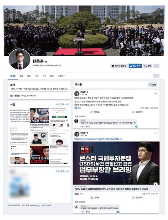 한동훈 전 국민의힘 대표의 페이스북 캡처 화면 ⓒ페이스북 캡처