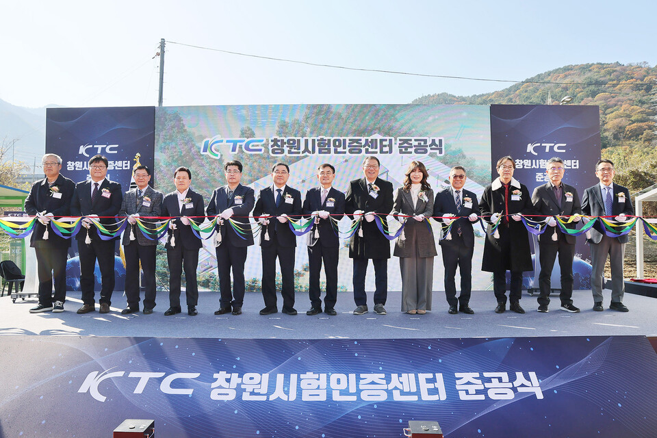 한국기계전기전자시험연구원(KTC) 창원시험인증센터 준공식 참석자들이 테이프 커팅을 하고 있다. ⓒ창원시 제공