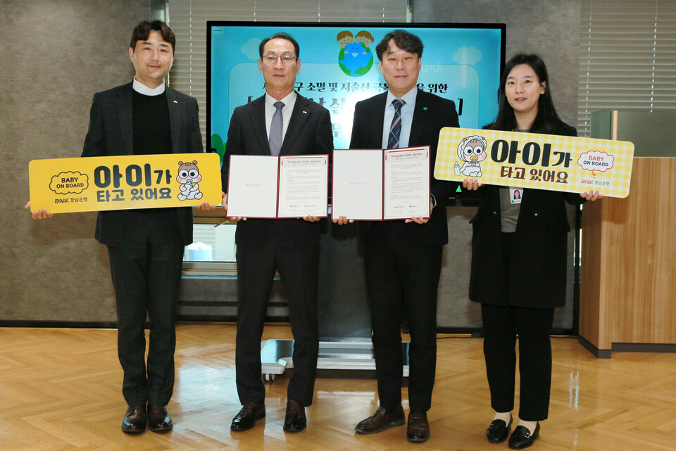 BNK경남은행 구태근 상무(왼쪽 두번째)와 초록우산어린이재단 경남본부 조유진 본부장이 ‘우리 경남 살리기 프로젝트 8호 업무 협약’을 체결하고 있다. ⓒBNK경남은행 제공