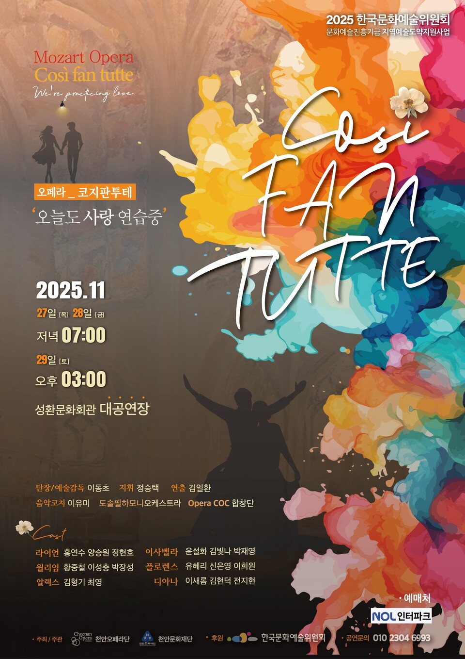 ‘오늘도 사랑 연습중’ 홍보문 ⓒ천안시 제공