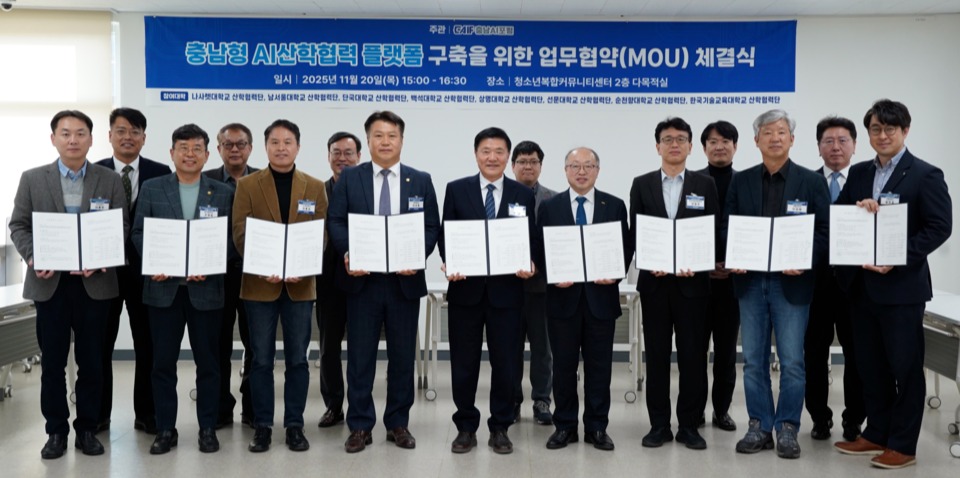 지난 11월20일 충남AI포럼이 충남권 8개 대학과 업무협약(MOU)을 체결했다. ⓒ충남AI포럼 제공