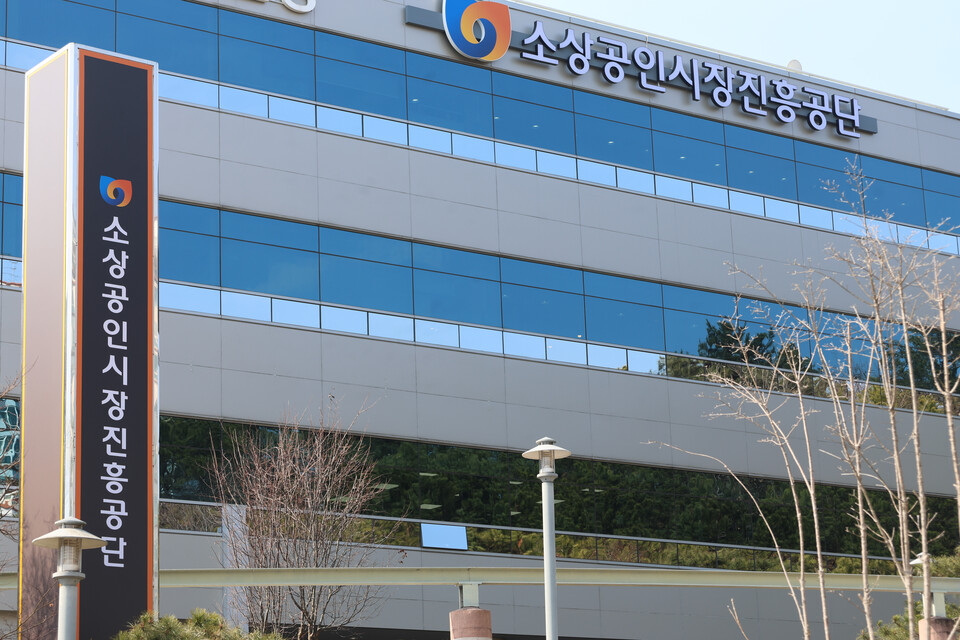 소상공인시장진흥공단 전경 ⓒ소상공인시장진흥공단