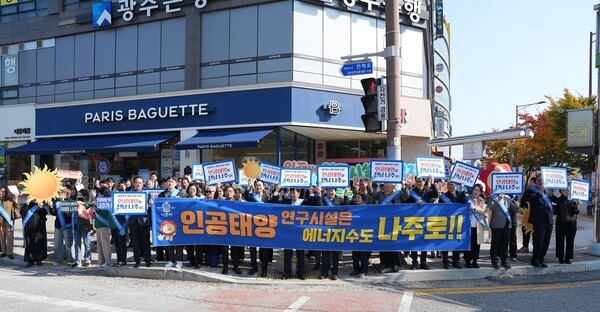 인공태양 연구시설 유치 나주시민추진위원회가 전남 나주시 빛가람동 한전KDN 사거리에서 태양에너지가 만들어지는 원리를 활용한 핵융합 연구시설의 나주 유치를 위한 홍보 캠페인을 하고 있다. ⓒ나주시/ 연합뉴스