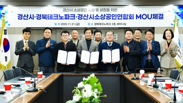 지난 21일 경산시가 경북테크노파크·경산시소상공인연합회와 함께 ‘소상공인 성장 지원을 위한 업무협약’을 체결하고 기념사진을 찍고 있다. ⓒ경산시 제공