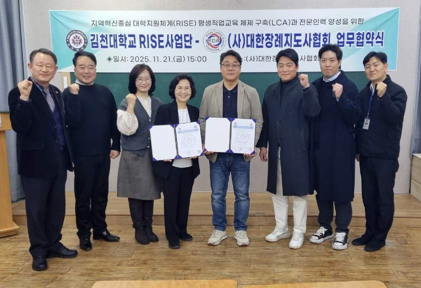 김천대학교 RISE사업단과 대한장례지도사협회 관계자들이 지난 21일 장례 분야 전문인력 양성과 지역 일자리 창출을 위한 공동협력 업무협약을 체결하고 기념촬영을 하고 있다. ⓒ김천시 제공