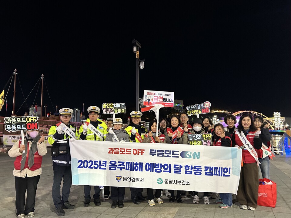 통영시가 강구안·중앙시장 일대에서 진행한 음주폐해 예방 캠페인 현장 ⓒ통영시 제공